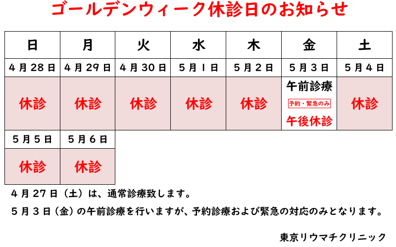 ゴールデンウィーク2019の休診日のお知らせ