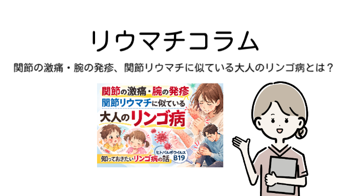 第リウマチ患者さんに有益となる情報をお届けしています