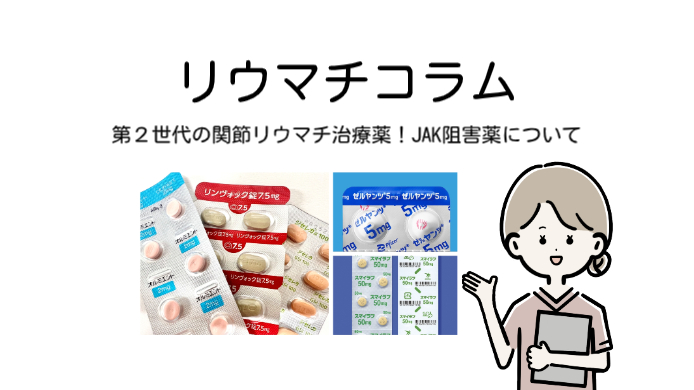 第リウマチ患者さんに有益となる情報をお届けしています