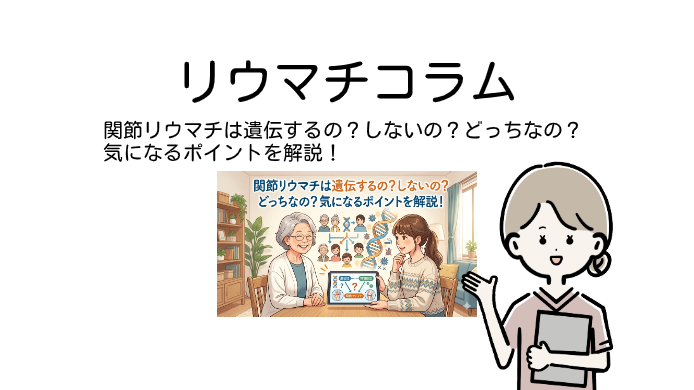 第リウマチ患者さんに有益となる情報をお届けしています