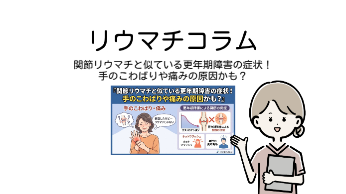 関節リウマチと似ている更年期障害の症状！手のこわばりや痛みの原因かも？