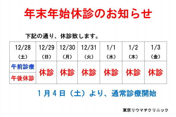 年末年始休診のお知らせ