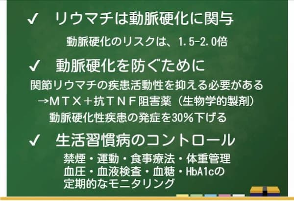 リウマチと動脈硬化の関係　まとめ