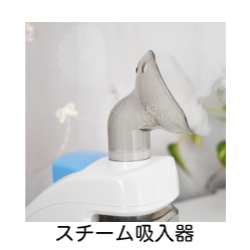 スチーム吸入器